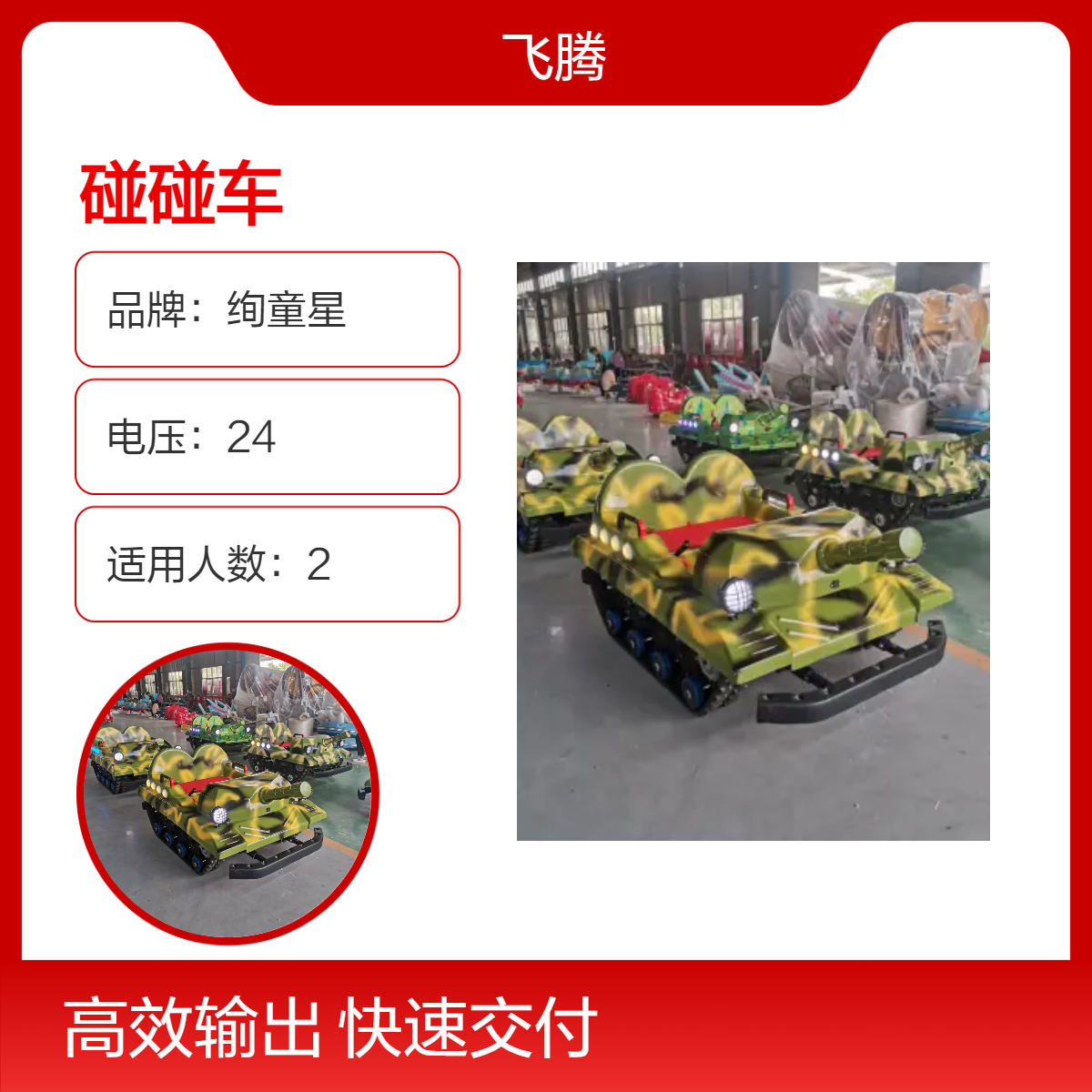 履带坦克新款碰碰冰陆两用广场商场夜市地摊冰场电动发光游乐设备
