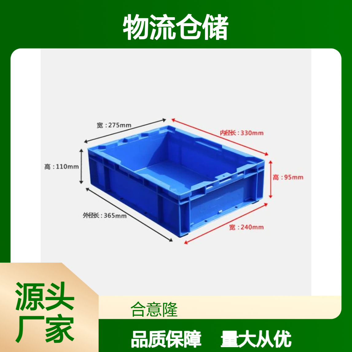 合意隆 按需批量生产 1210周转箱 厂家供应 物流仓储 颜色自选嘉 兴