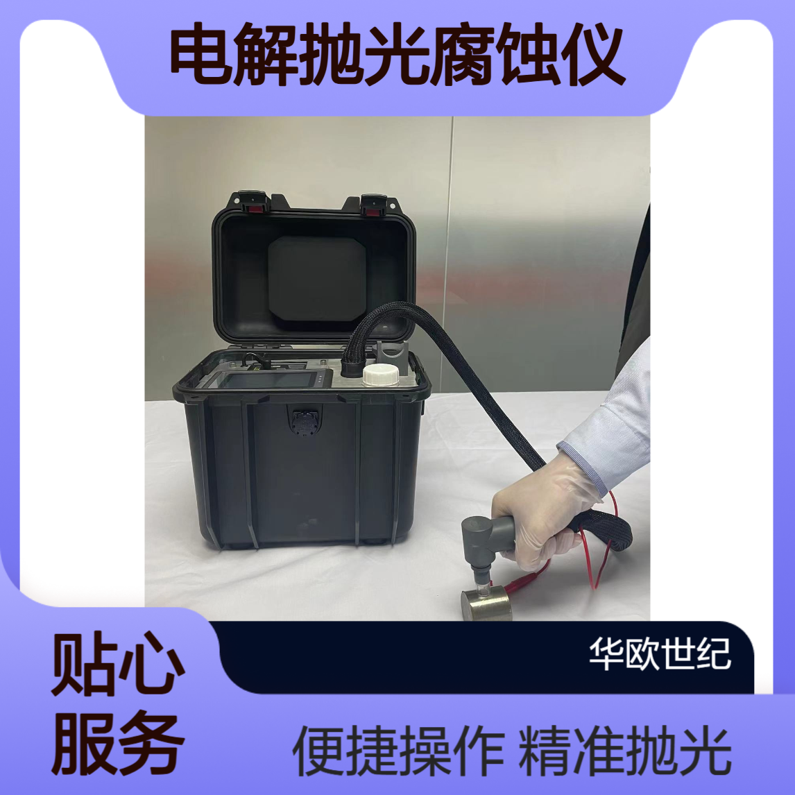 便携式电解抛光腐蚀仪 一键吸液和排液 精准抛光 适用现场实验室