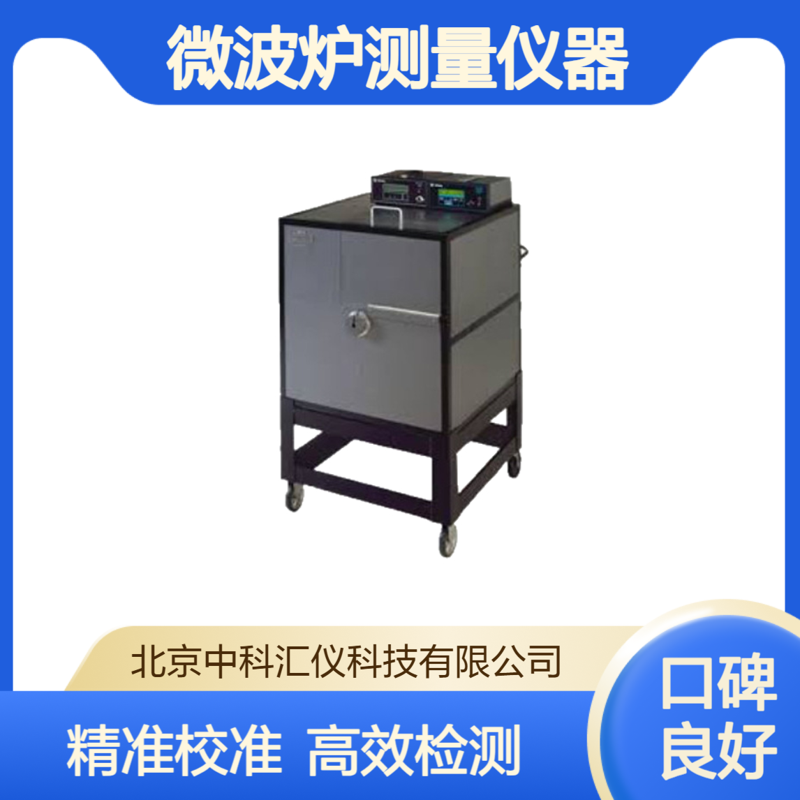 美国ETS HI-2790B校准比较系统 检查微波炉测量仪器