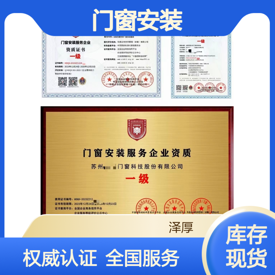 2026申办门窗安装维修服务资质 一级 办理好处