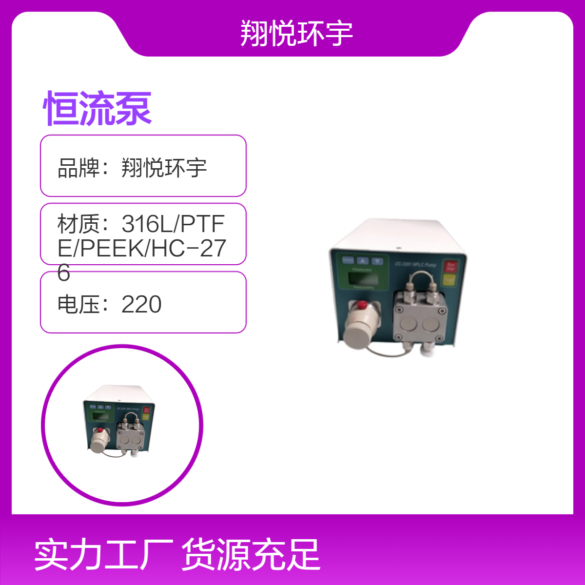 翔悦环宇 高压恒流泵 静音精准控流 小巧便携 品质保证 服务周到
