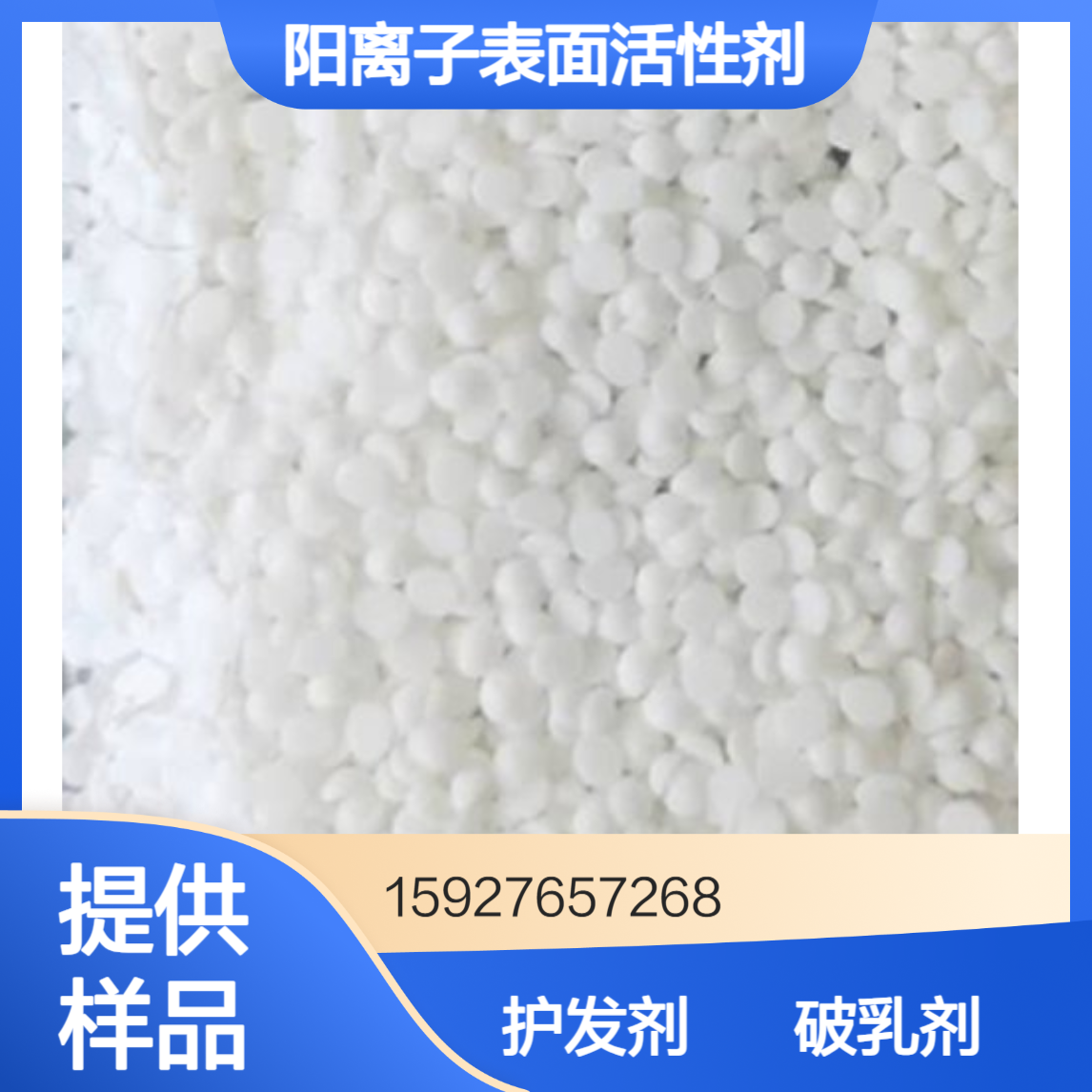 二十二烷基三甲基氯化铵BTAC 含量80% 阳离子表面活性剂 白色颗粒状
