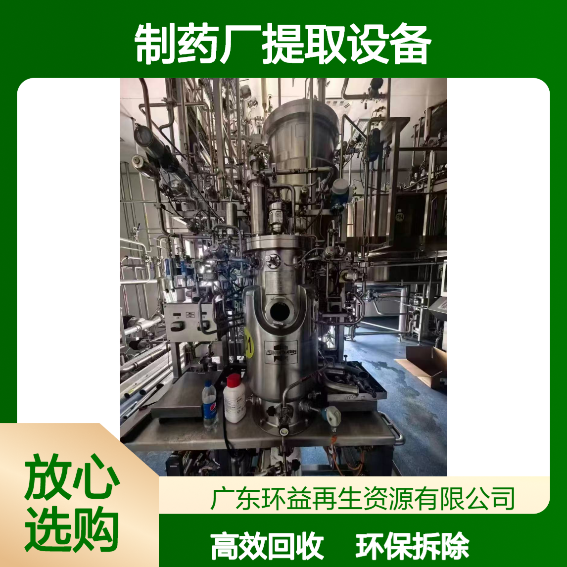 珠 海香洲区制药厂提取设备回收 环保拆除倒闭工厂整厂设备收购 环益