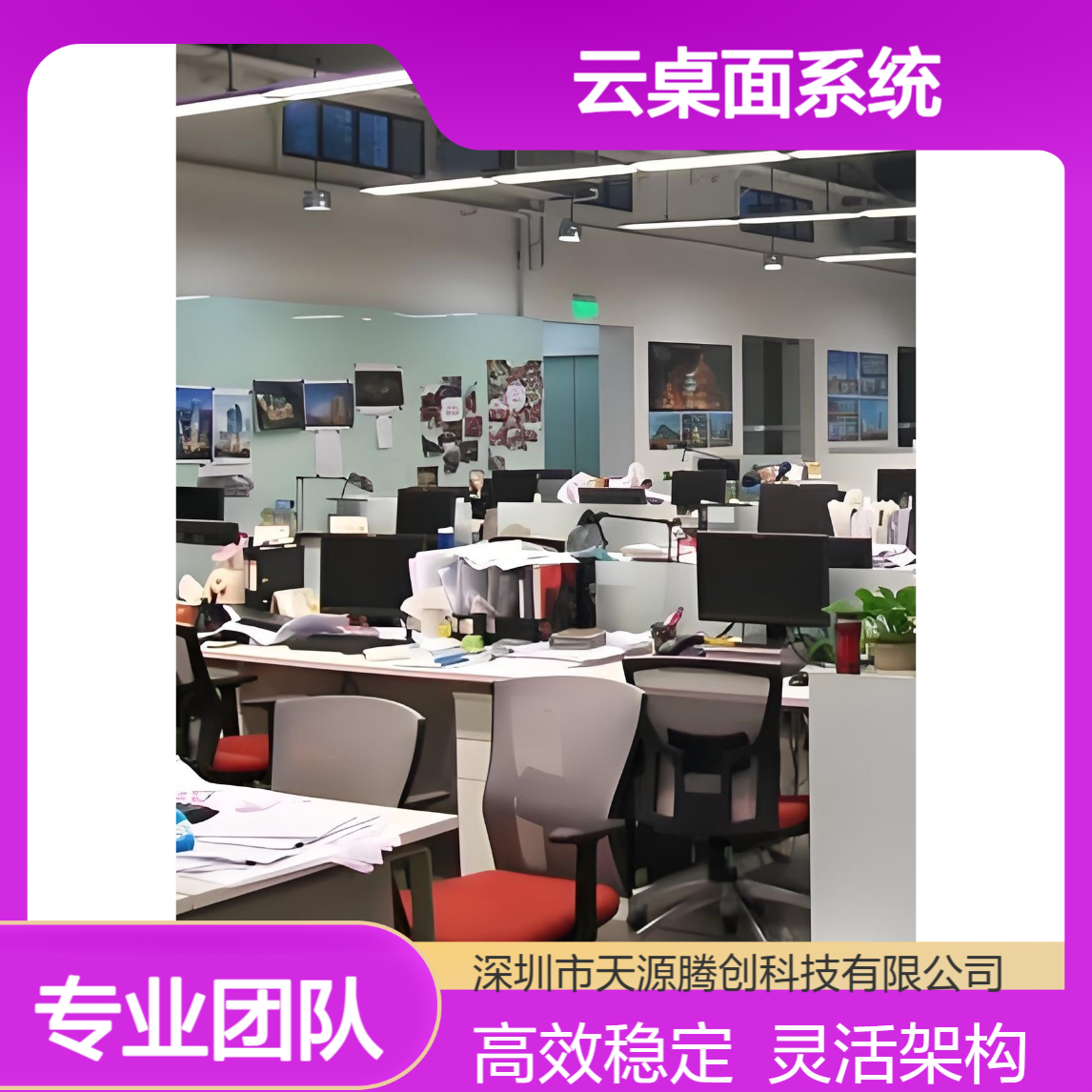 直播行业云桌面系统 可选择VDI/IDV/VOI等架构
