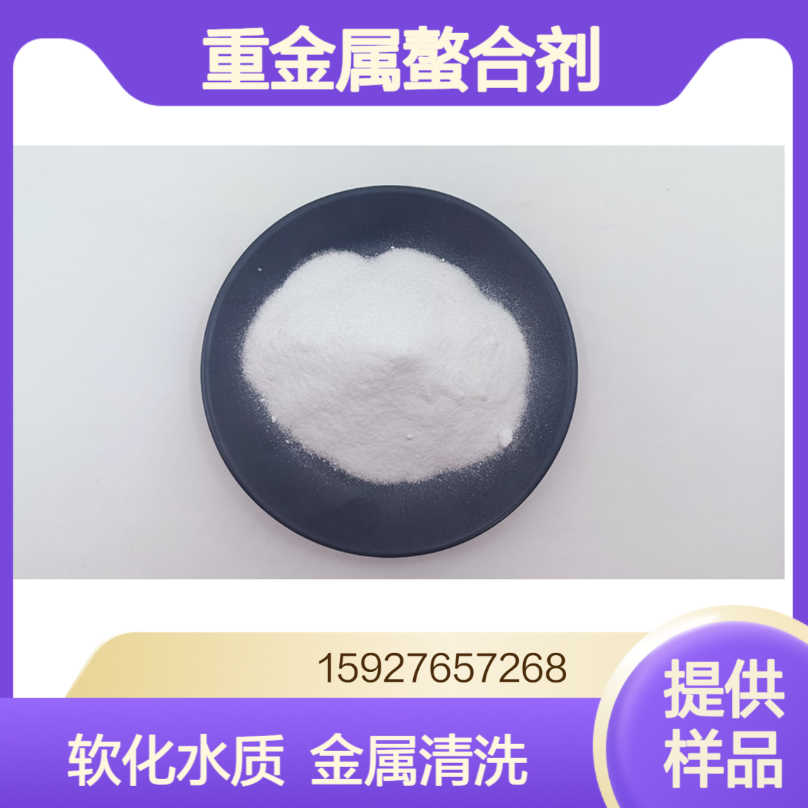 EDTA二钠 白色结晶粉末 含量99% 重金属螯合剂 软水剂 杰克牌现货