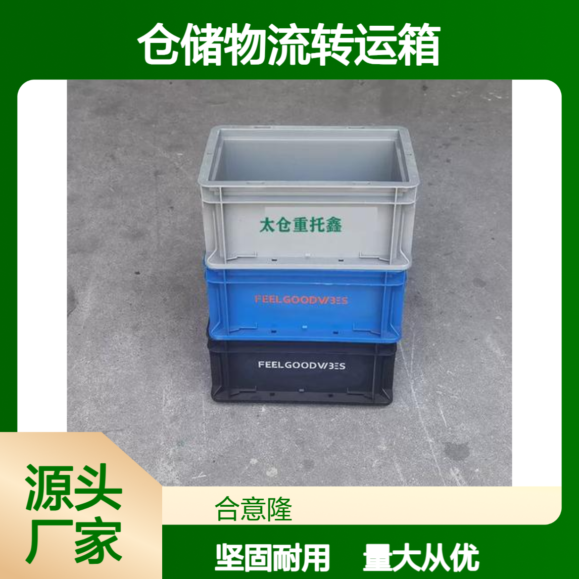 供应加厚塑料周转箱 带盖物流箱 仓储物流转运箱 坚固耐用 厂家批发