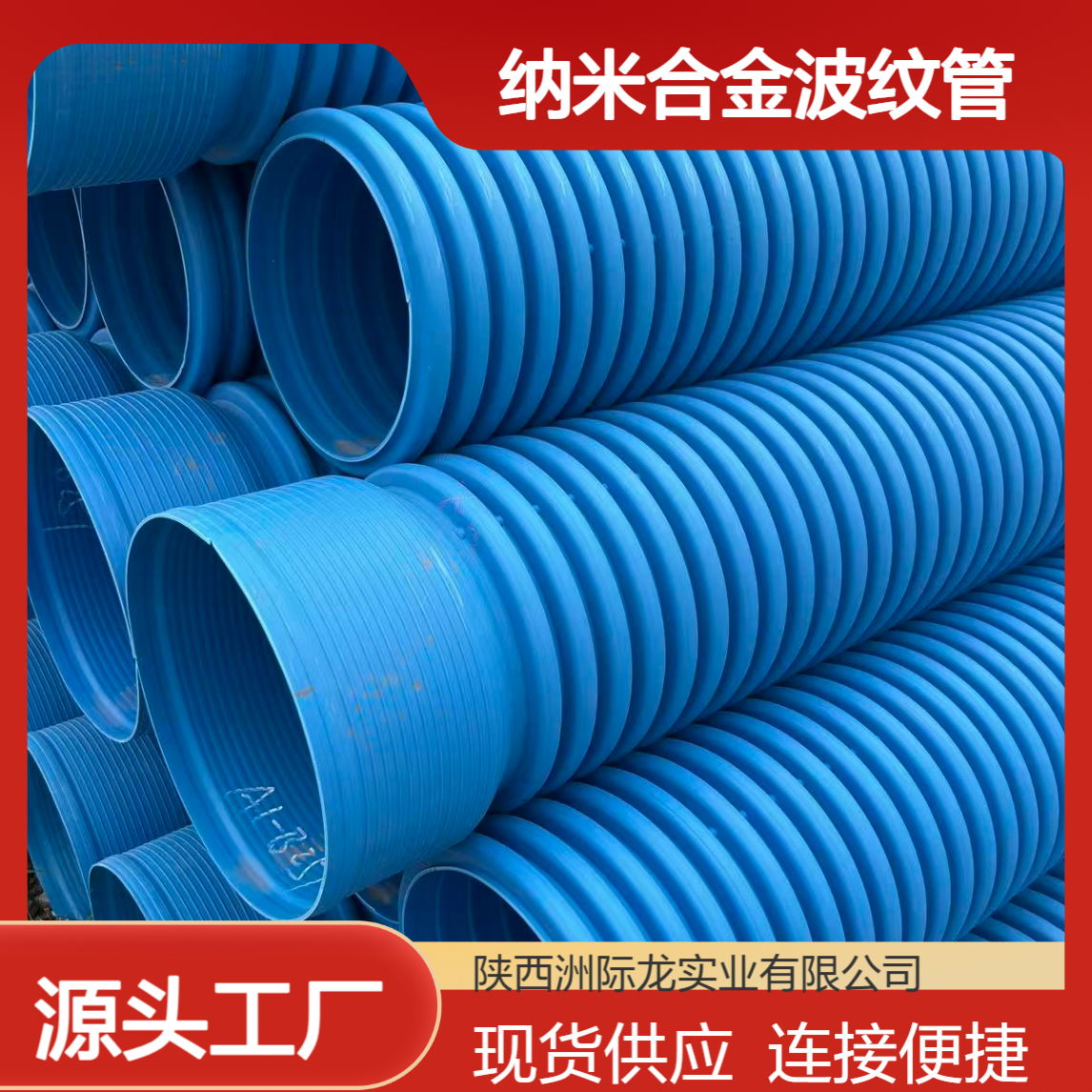 HDPE-M蓝色纳米合金波纹管 市政排水用 现货胶圈连接改性聚乙烯管