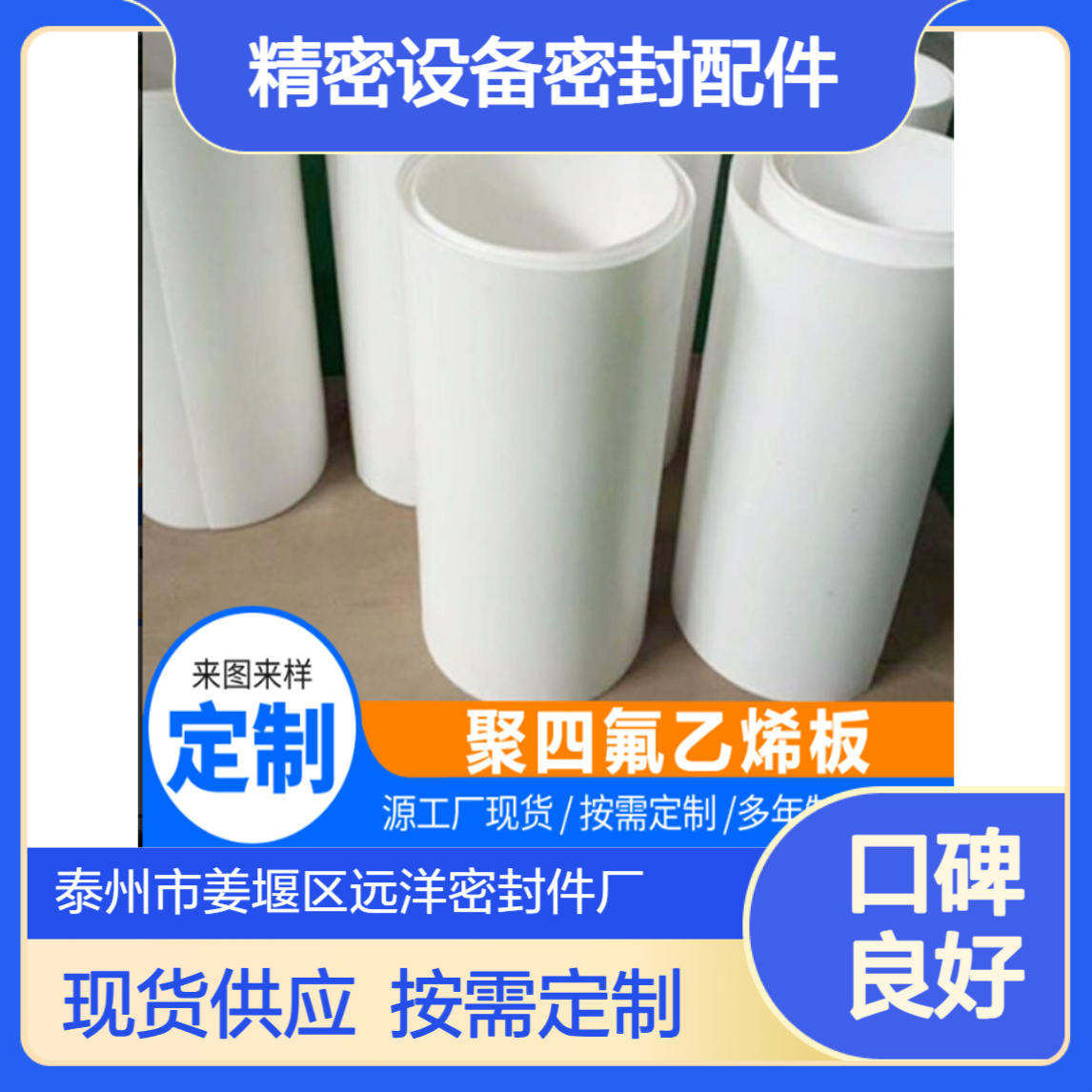 远洋DN80孔径60膨体四氟垫片 厚度3mm石油化工精密设备密封配件800