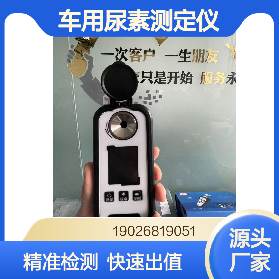 车用尿素测定仪可快速检测尿素溶液浓度 杂质含量 冰点等