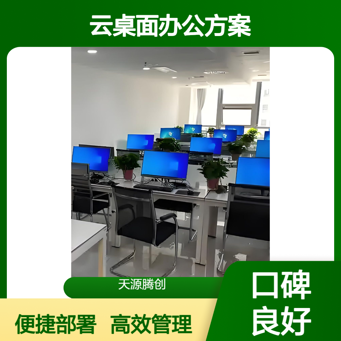 直播公司云桌面办公方案 x86胖瘦客户机 集中管理