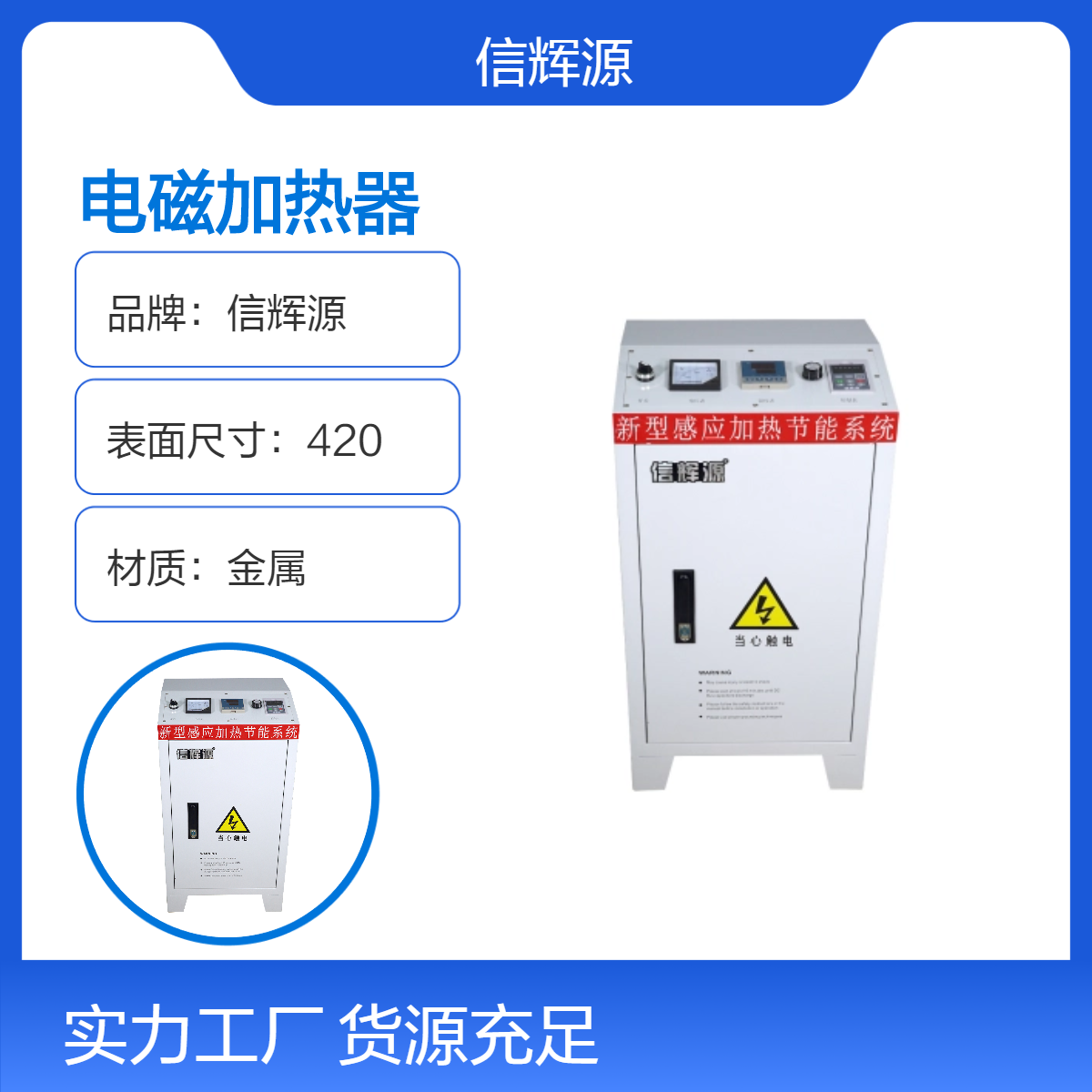 XHY信辉源 不锈钢电磁加热器 电感应控制柜 304、310、316材质均可