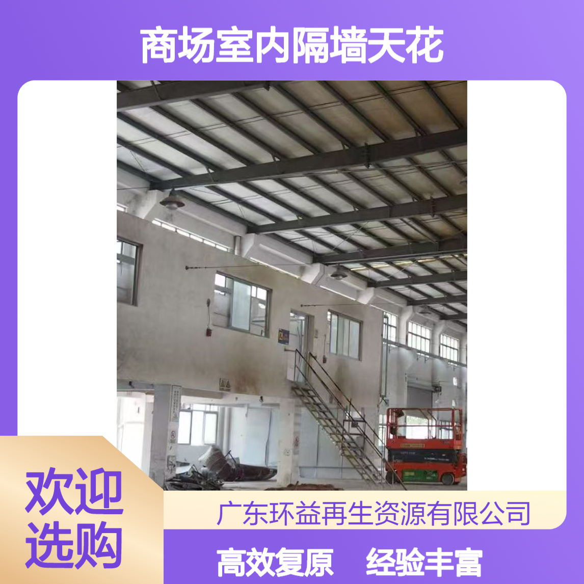 商场室内隔墙天花拆除 超市装修拆掉复原 废旧金属物资回收 多年经验