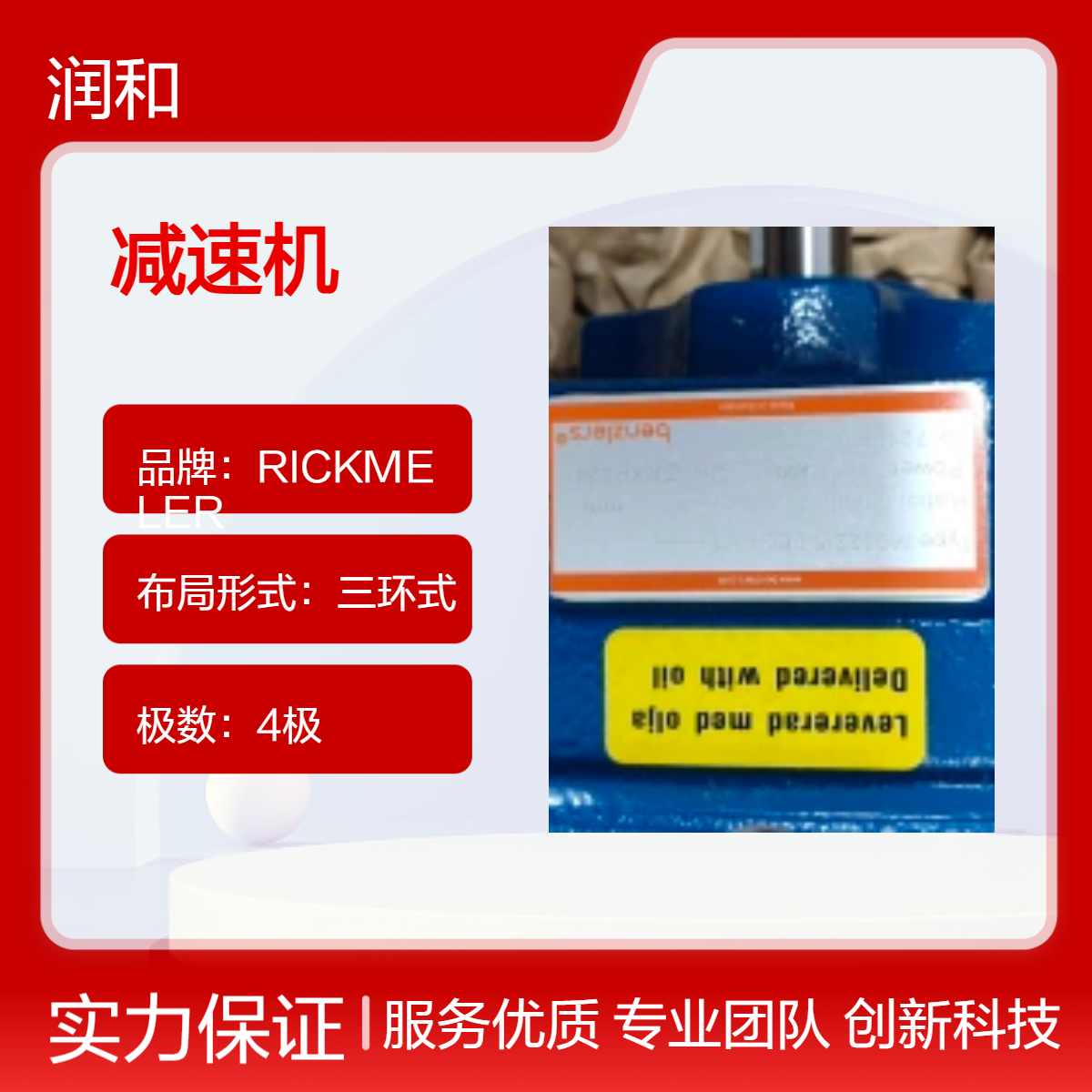 英国RADICON三环式4极减速机 水泥行业适用 40rpm输出转速专用设备