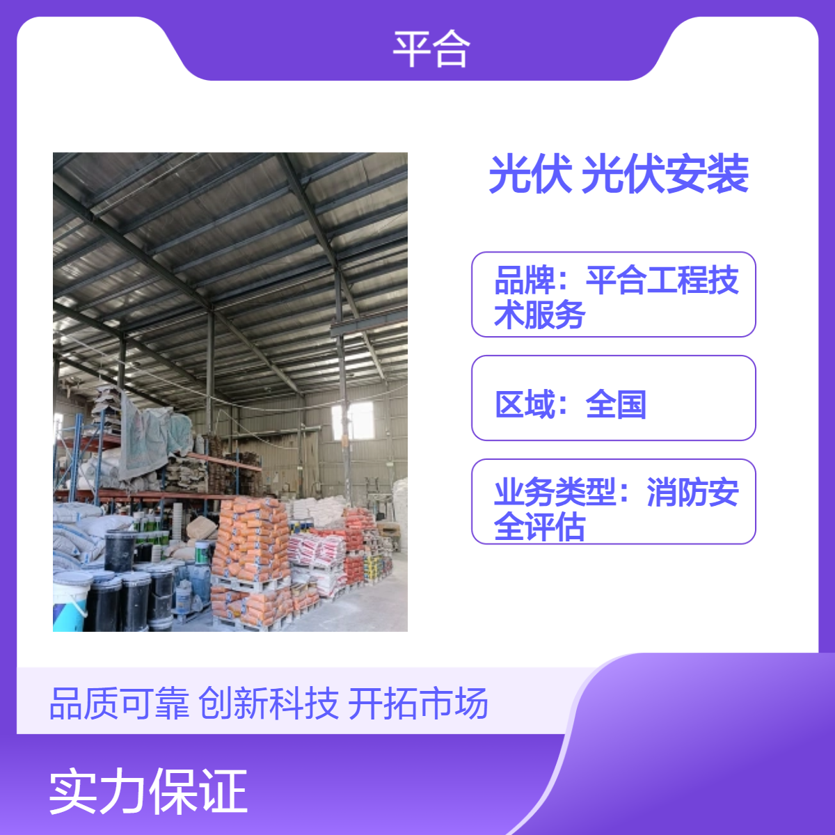 全国上门检测 厂房楼面光伏承载力鉴定：砖混厂房光伏安装把关