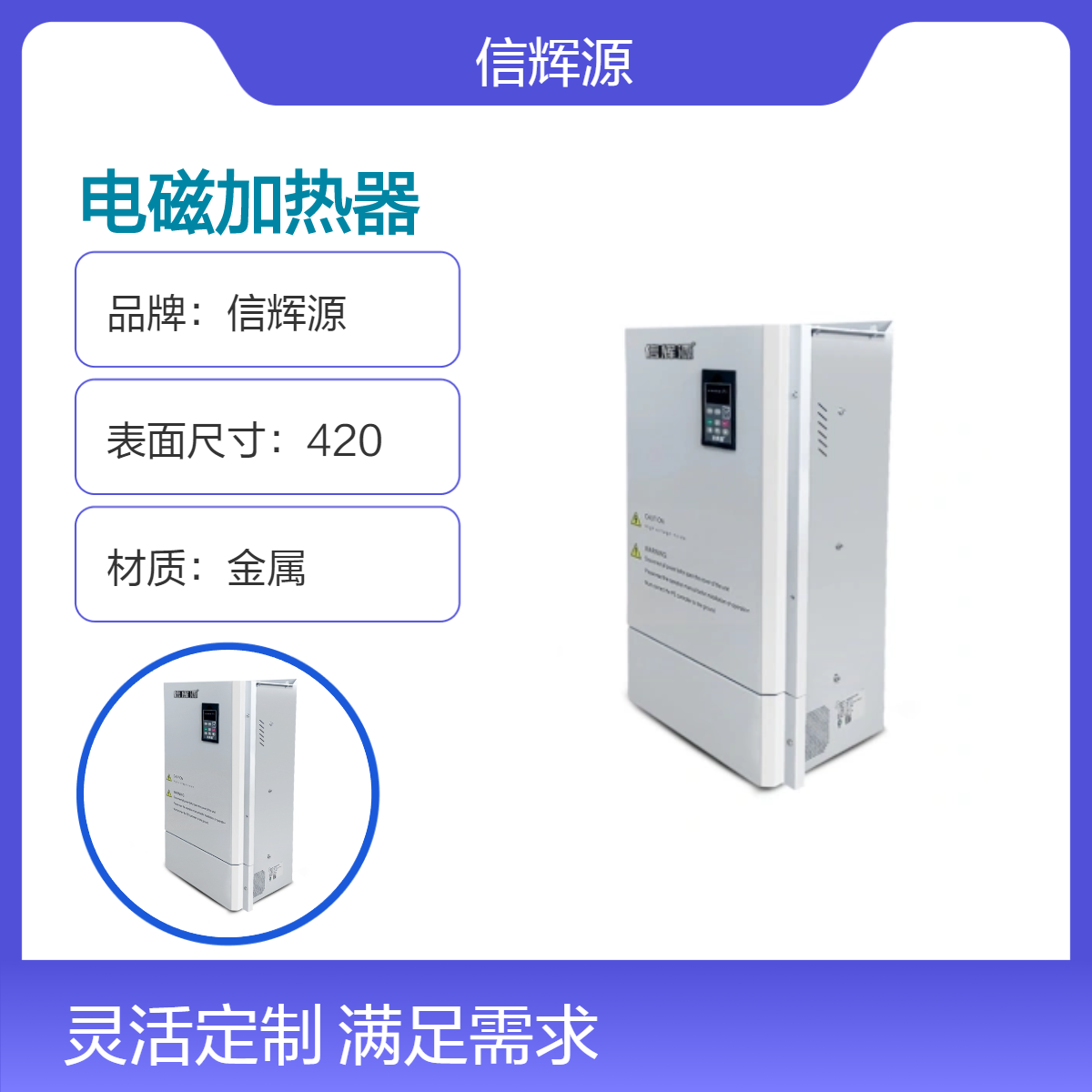 XHY信辉源 电磁强酸加热器 磷酸电磁加热控制柜 降低能耗 环保无污染