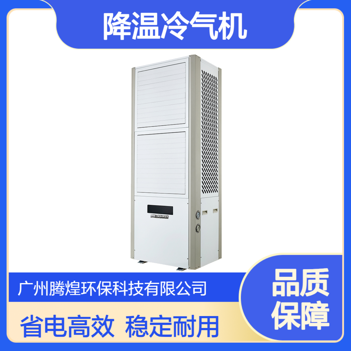 工业省电空调恒温恒湿机组厂房仓库专用降温冷气机