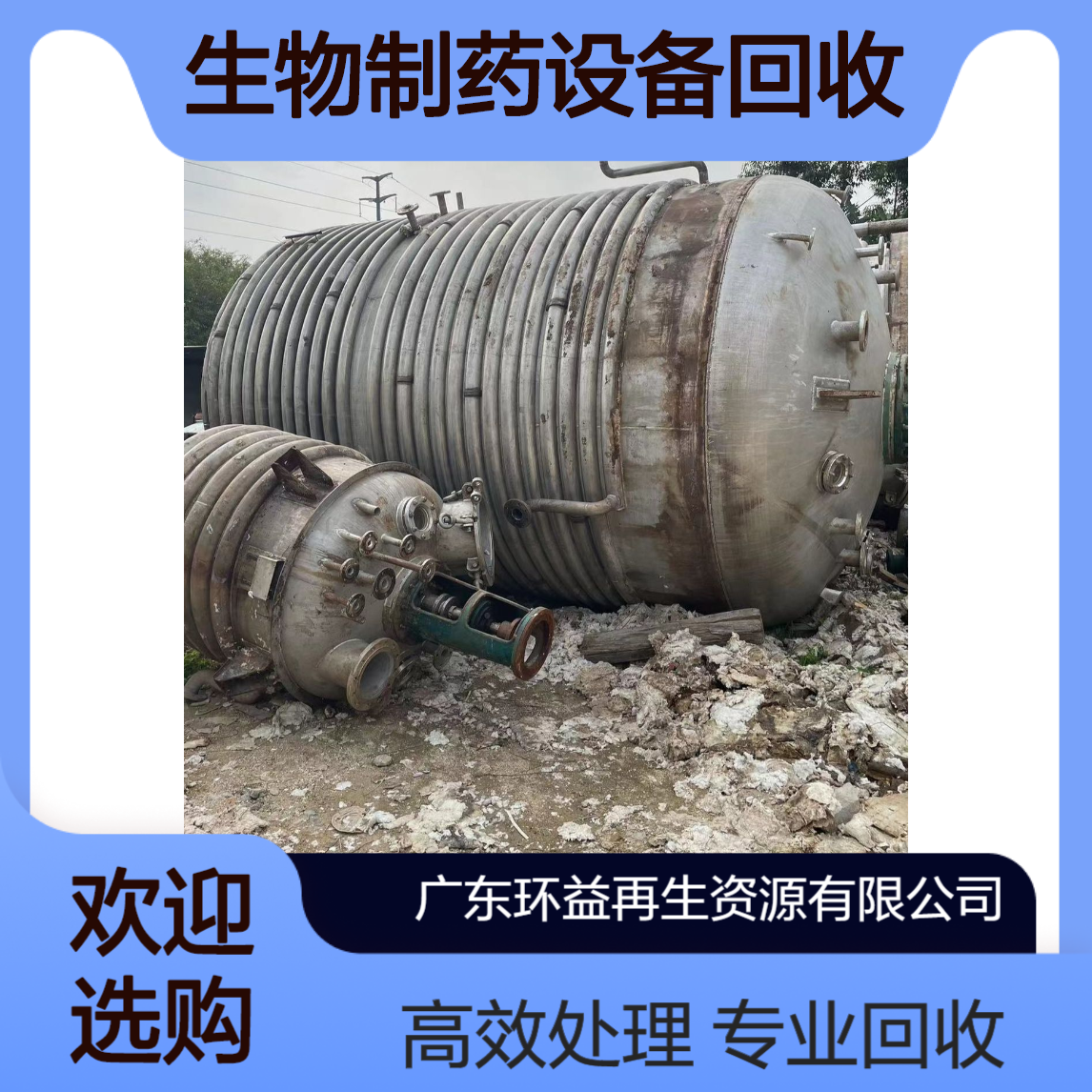 浓缩 提取 醇沉 生物制药设备回收 真空干燥混合生产线 整厂拆除收购
