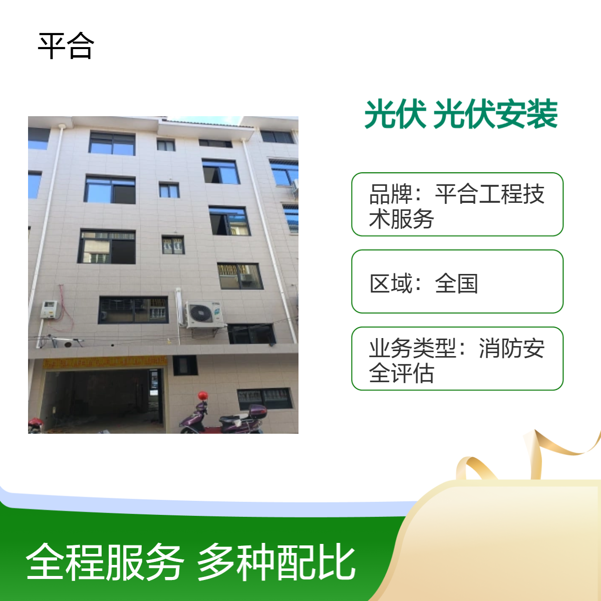 厂房楼面光伏承载力鉴定：砖混厂房光伏安装把关 全国上门检测光伏安装服务