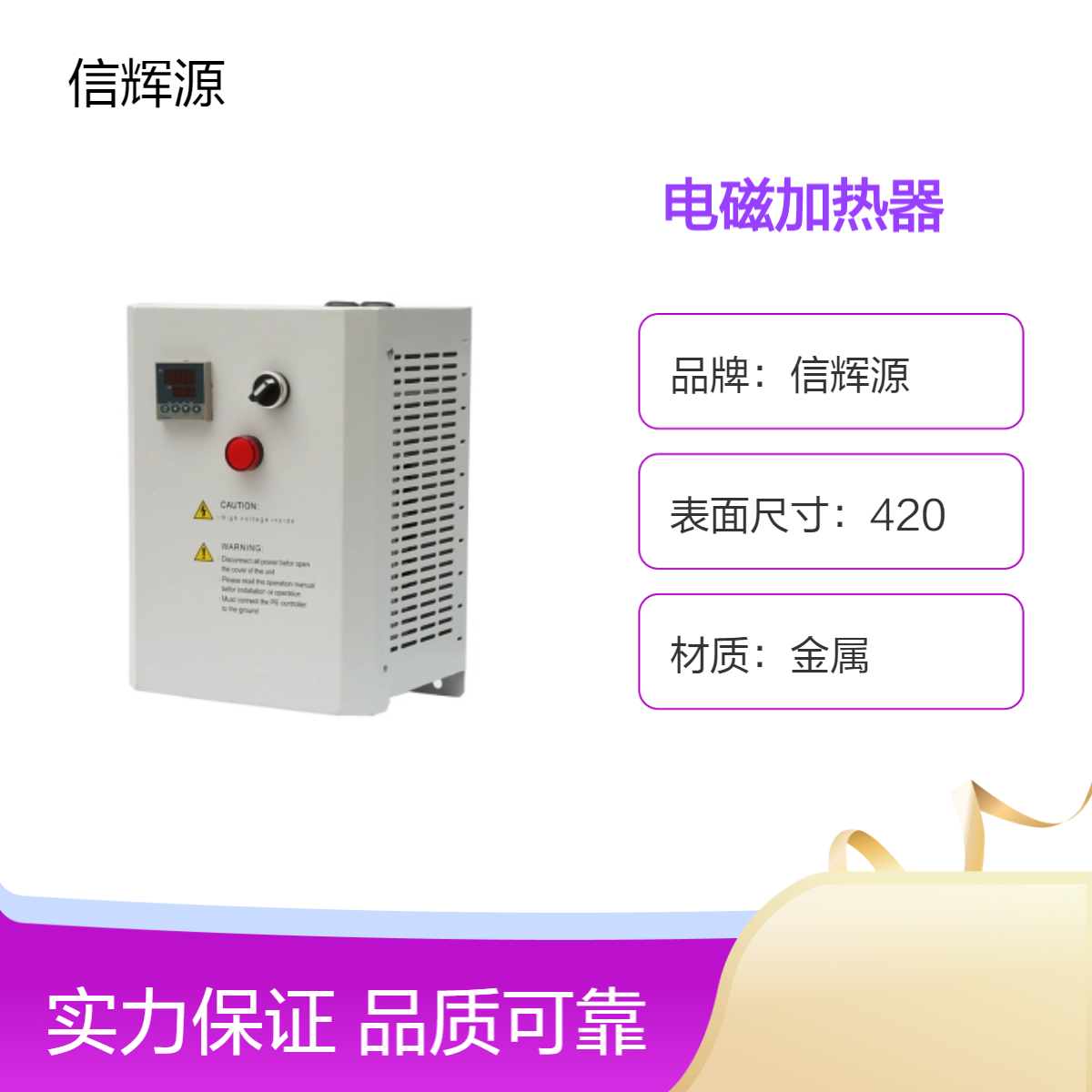 信辉源 30KW电磁感应加热机柜 反应釜罐体 节能环保设备