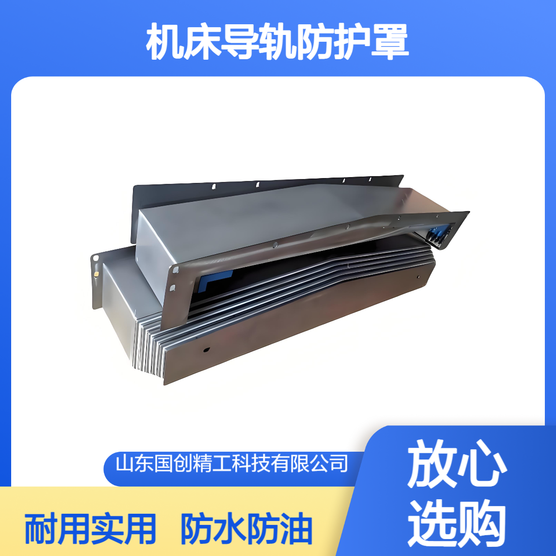 大型龙门机床用钢板罩 耐高温 保护导轨 不锈钢防护罩 运行伸缩自如