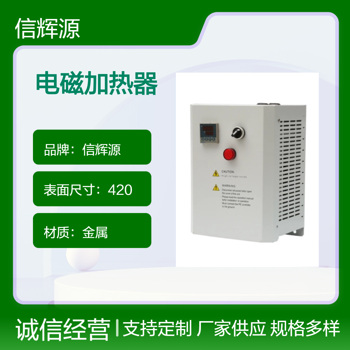 信辉源 XHY-3L15kw电磁加热控制柜 石油管道反应釜感应加热器