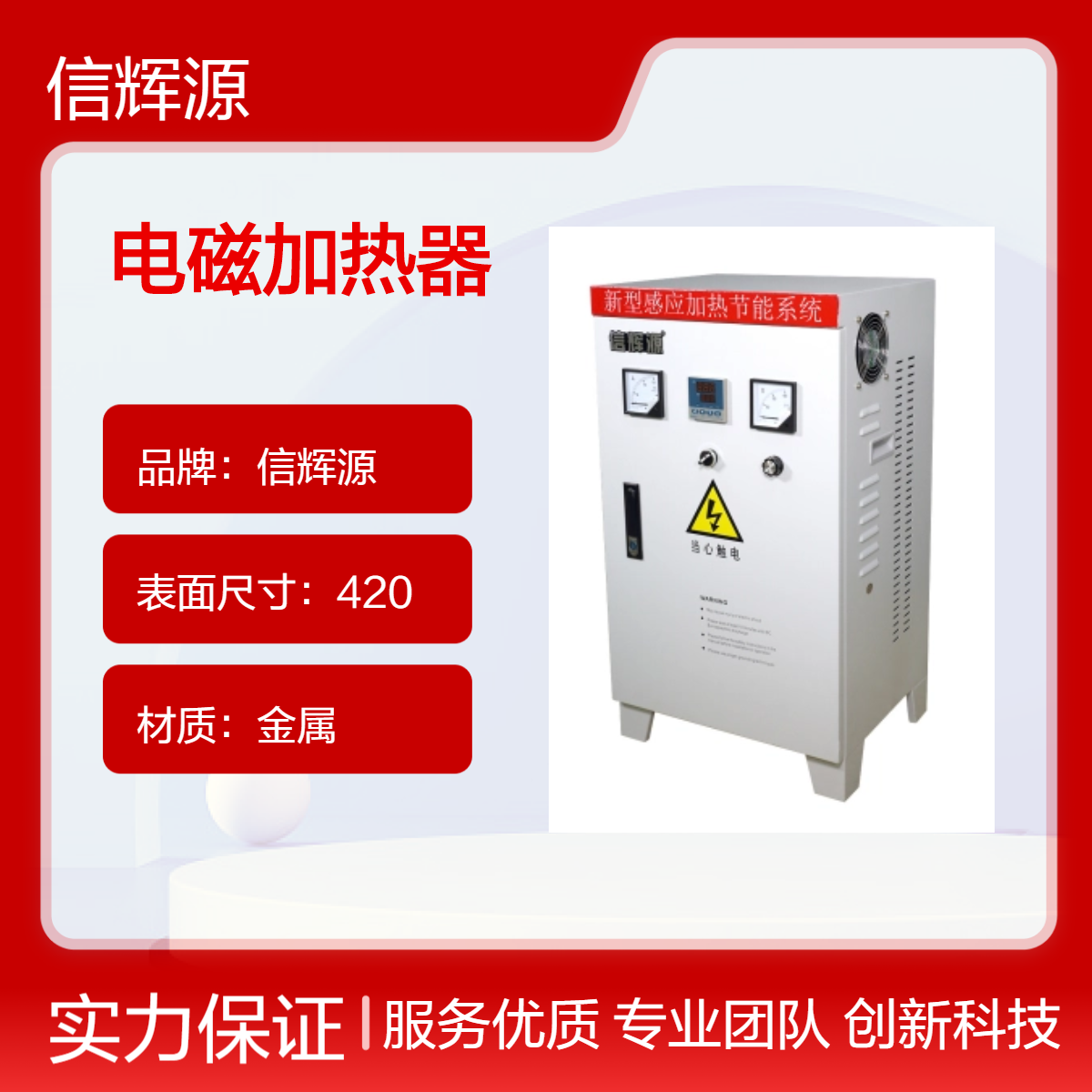 信辉源 XHY-3L20kw电压380V反应釜扩散泵电磁加热控制柜电流30A
