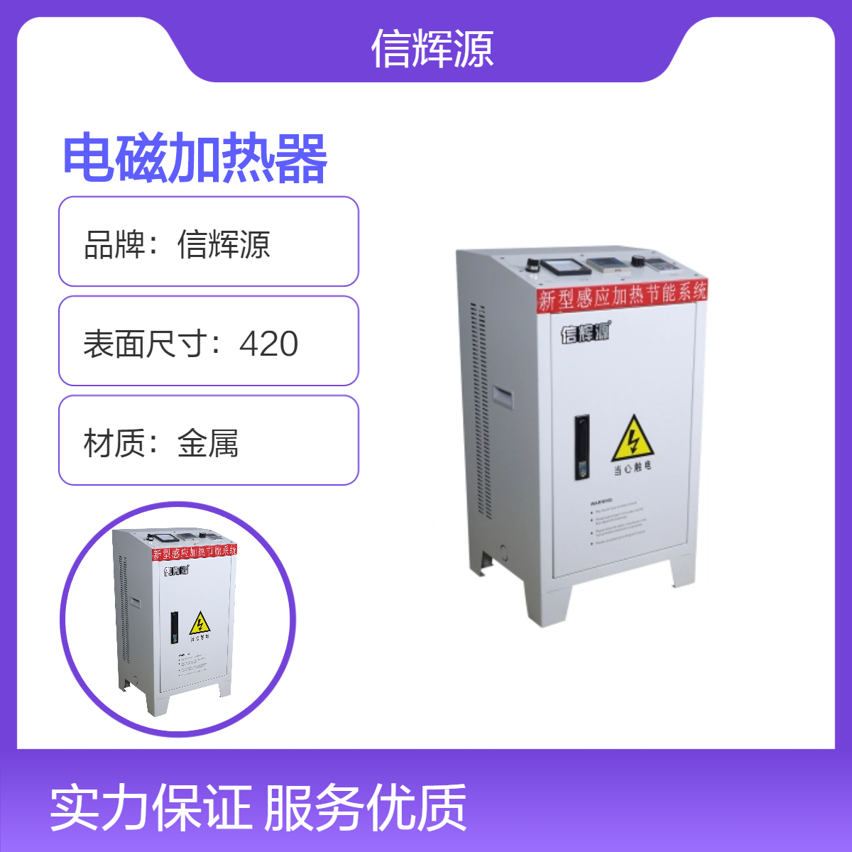 信辉源 80KW电磁加热器 电磁感应控制器 工业节能省电加 热设备