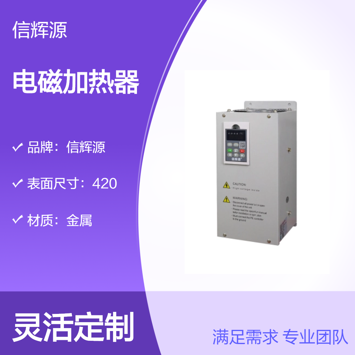 信辉源 耐腐蚀电磁加热器 硫酸浓缩加热设备 解决腐蚀性难题