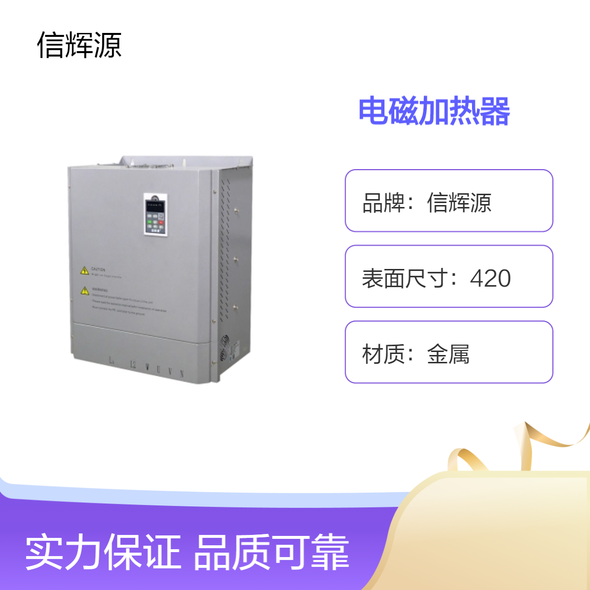 信辉源 XHY-3L20kw电磁加热控制柜 加热速度快 高效节能安全
