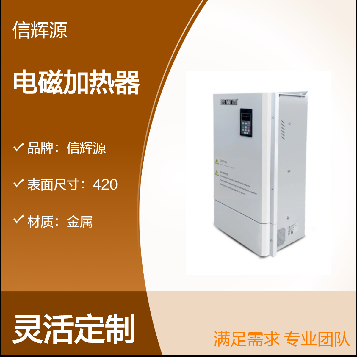 信辉源 造粒机注塑机电磁加热器 15-25kw电磁加热控制柜
