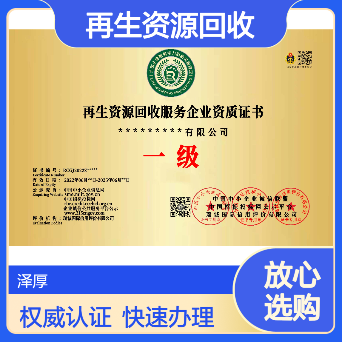 再生资源回收企业资质证书 办理所需时间及步骤