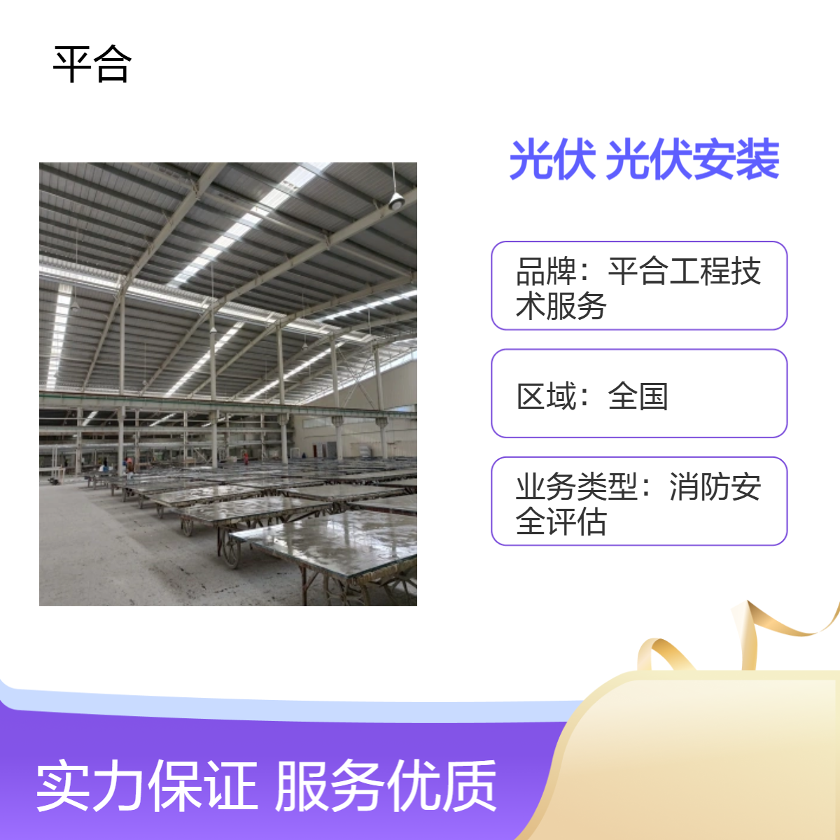 厂房楼面光伏承载力鉴定：砖混厂房光伏安装把关 全国上门服务