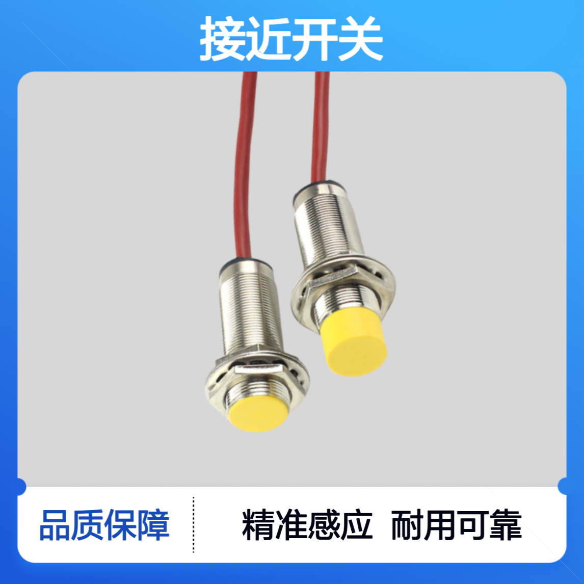 接近开关IS-18B-F08-L02-TJ00 感应式;安装形式M18 x 1圆柱螺纹 0-8mm