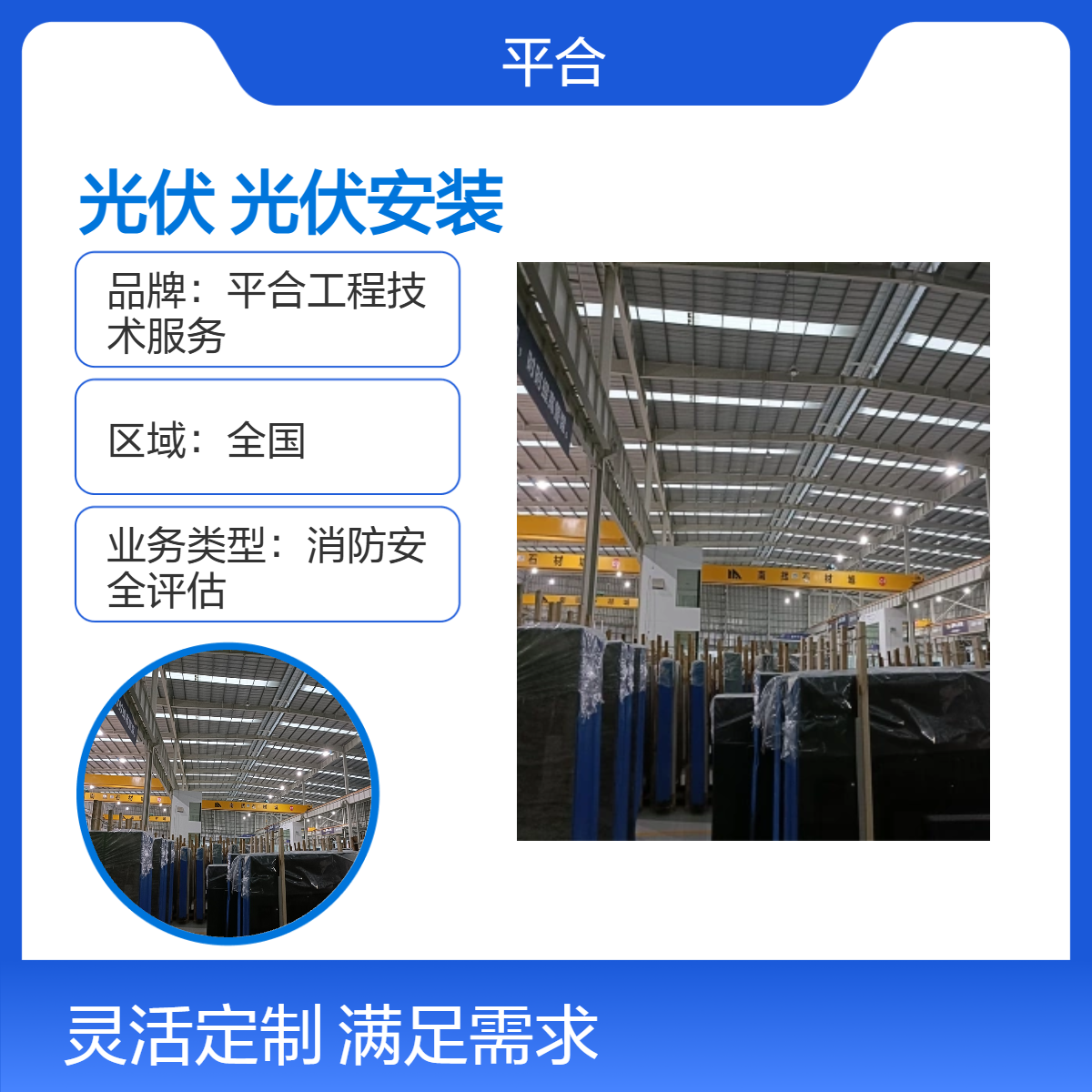 全国上门检测 厂房楼面光伏承载力鉴定：出租厂房光伏安装共识