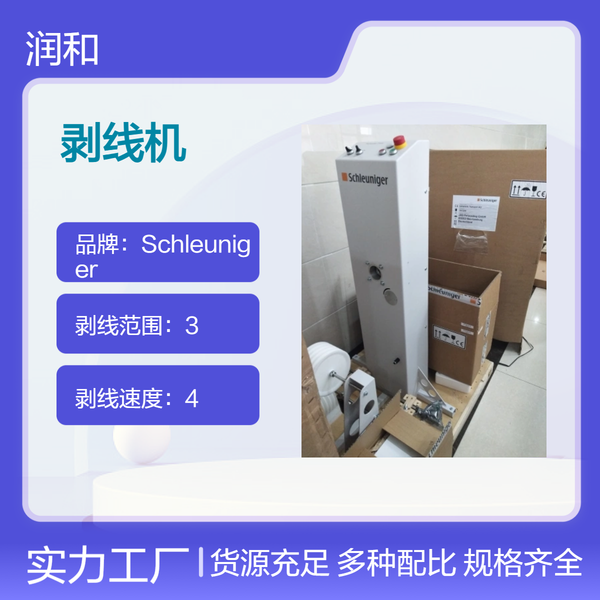 Schleuniger索尼格3kg便携式剥线机19mm裁线电线处理设备
