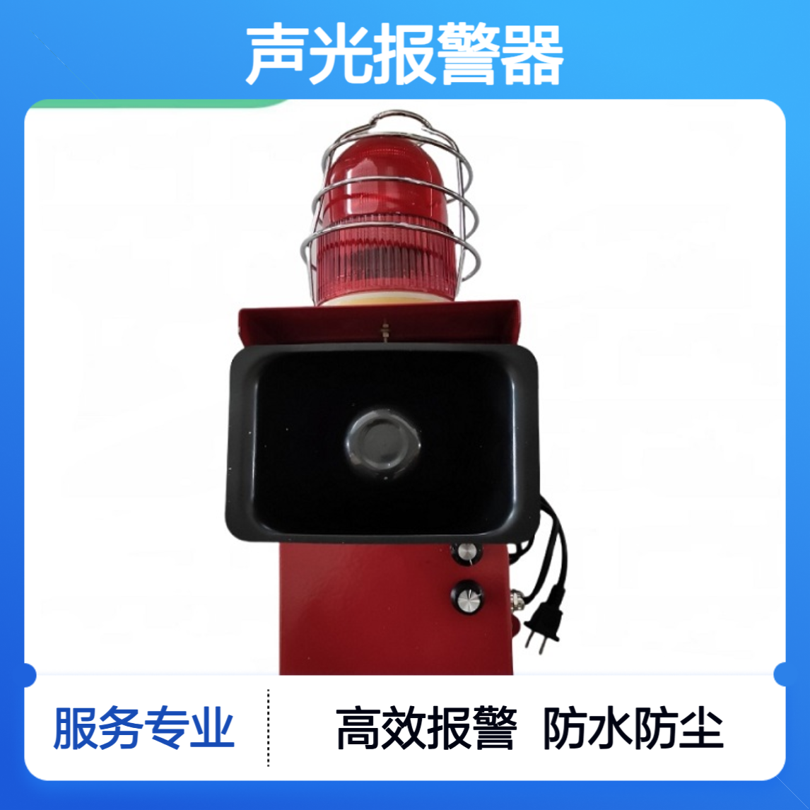 声光报警器SLC-MR-AC220V/IP65防水防潮耐酸碱