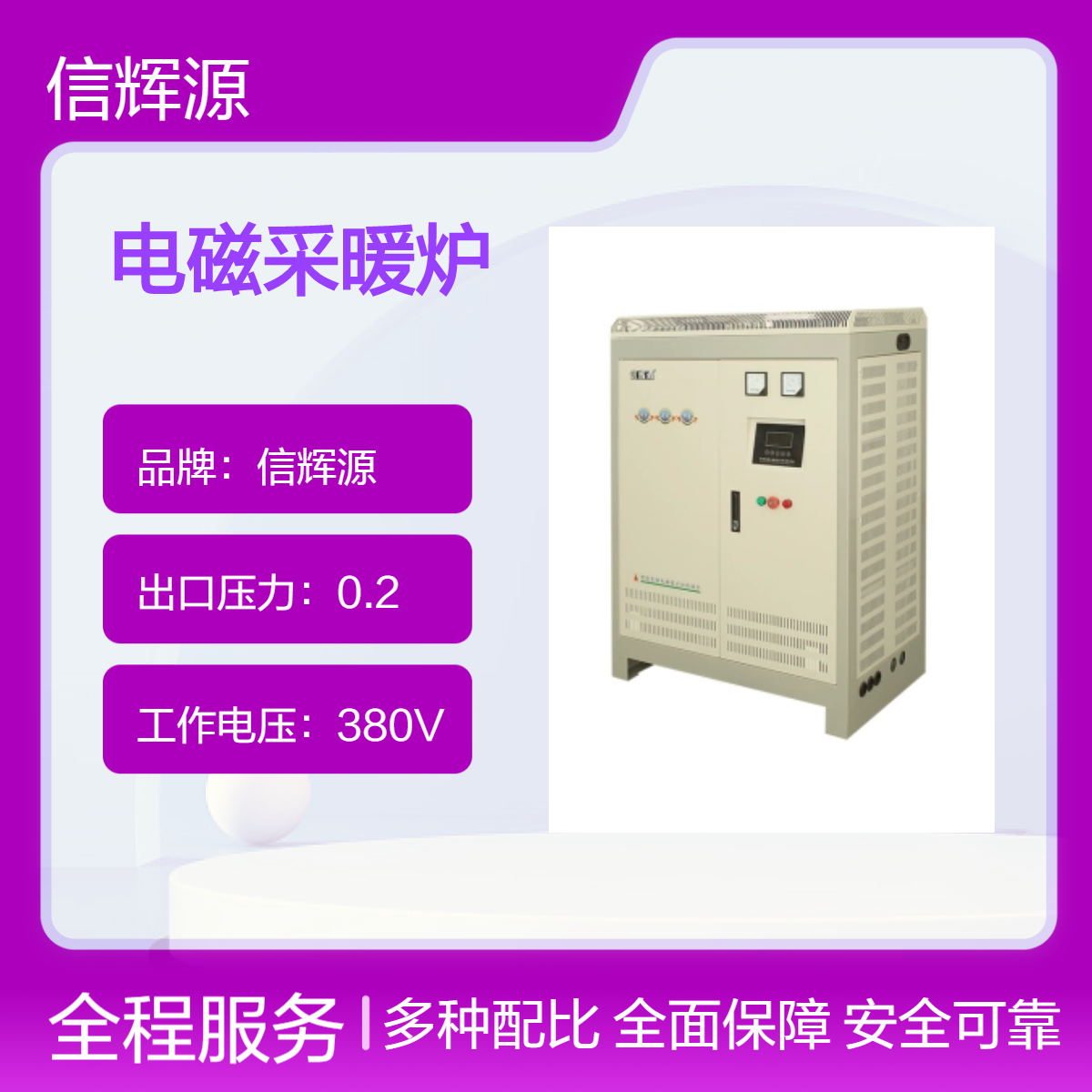 XHY信辉源 电磁采暖炉 家用农村煤改电锅炉 节能变频恒温