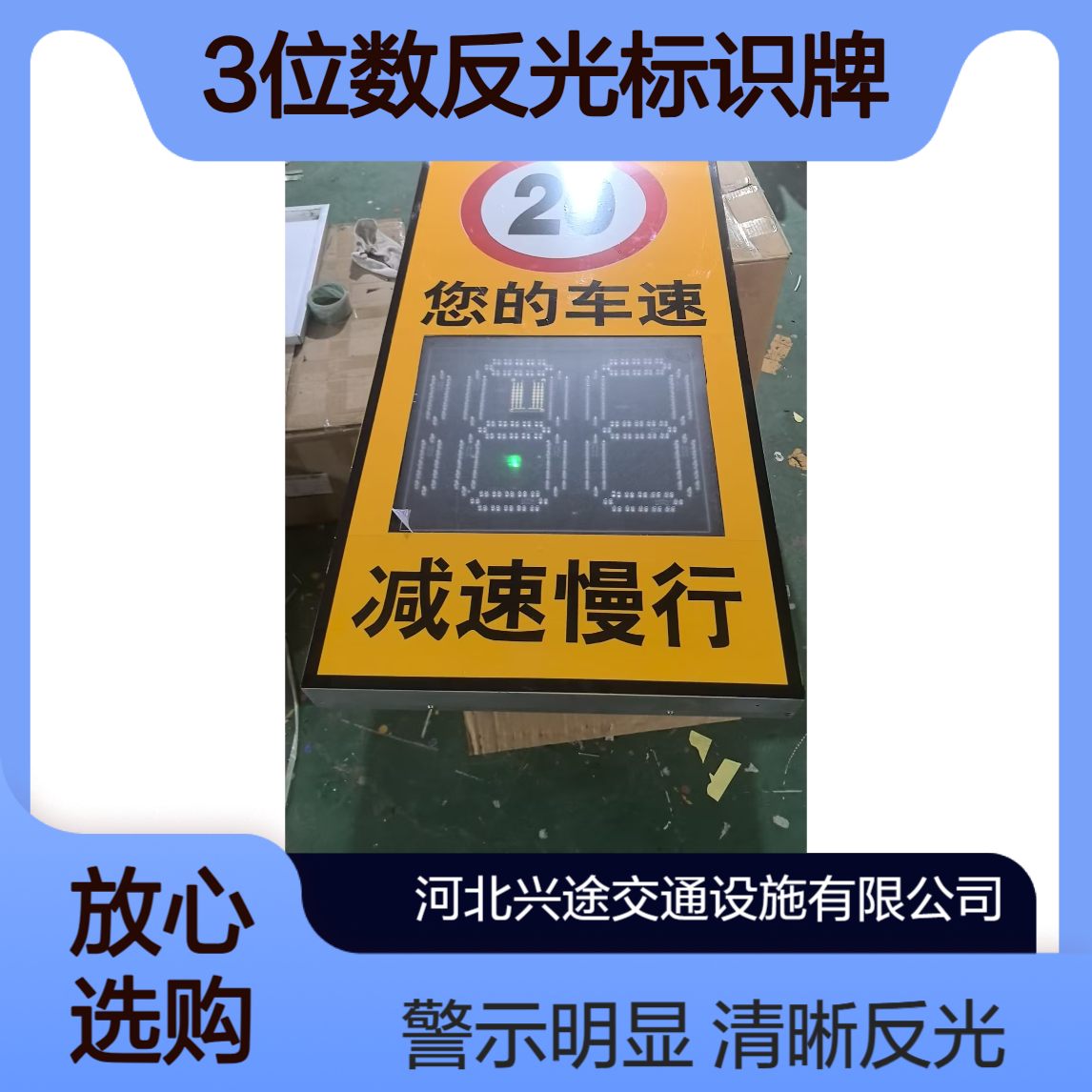 车辆检测测速仪 兴途交通太阳能雷达检测仪 2位数 3位数反光标识牌