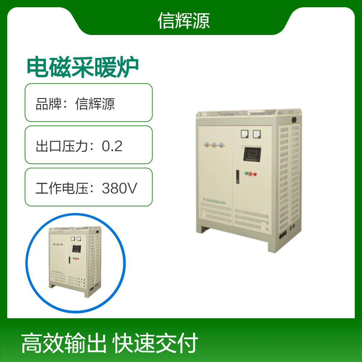 信辉源 居民楼 电磁采暖炉 1500KW 智能控温更精准