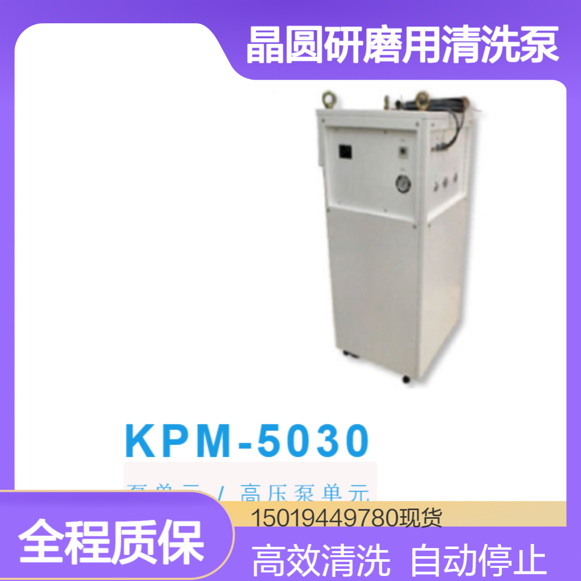 KPM-5030日本technomate高压泵 用于抛光晶圆清洗 配自动停止功能