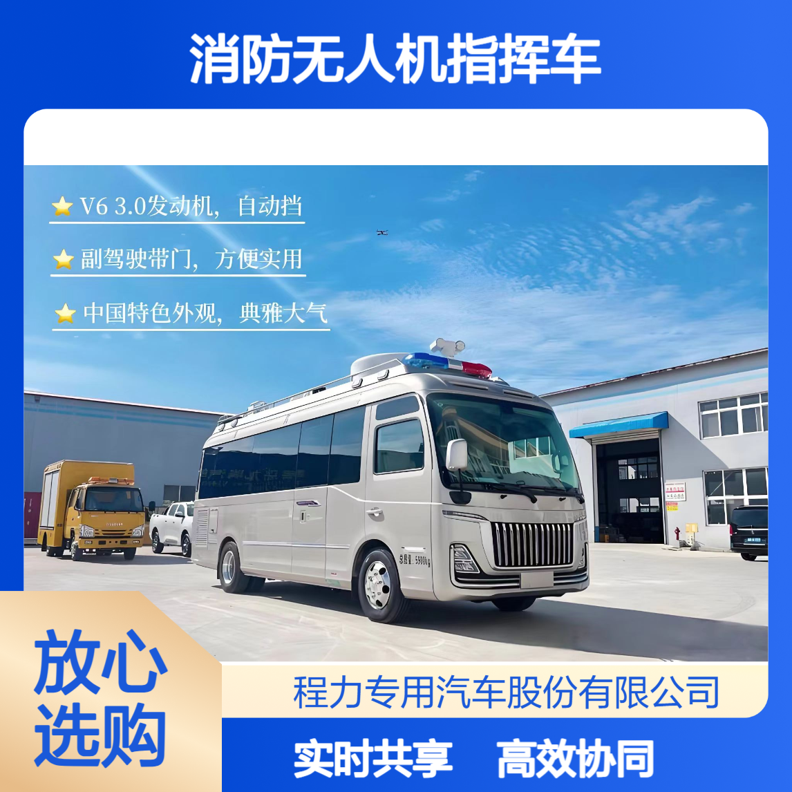 智慧消防无人机指挥车红旗国悦多部门协同联动 + 实时数据共享