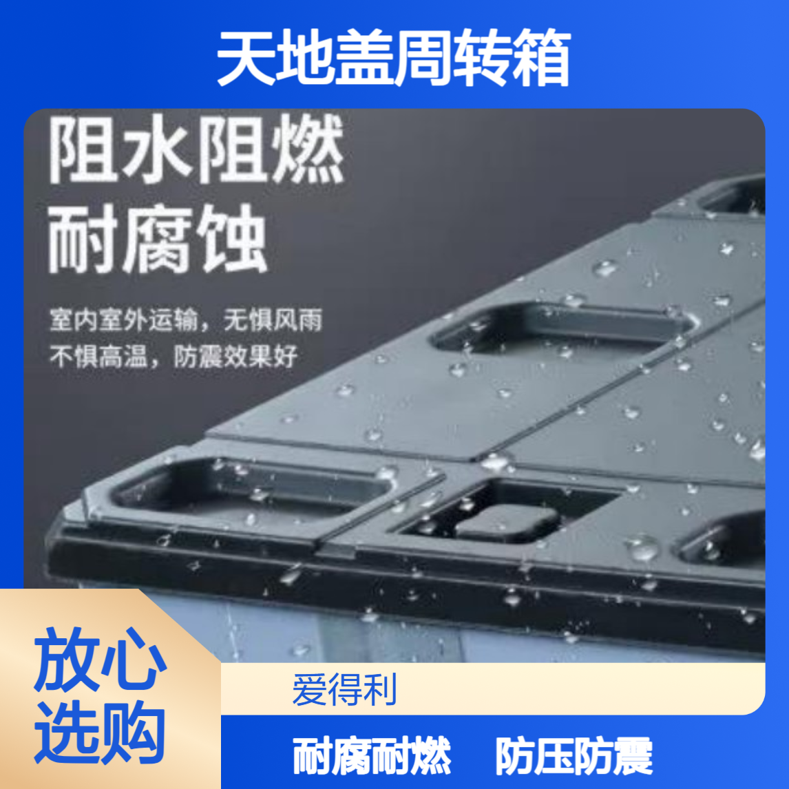 爱得利 PP蜂窝板围板箱 物流运输大型折叠款 天地盖周转箱防压