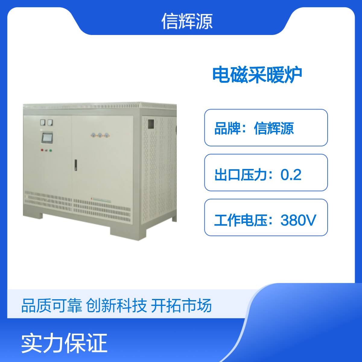 信辉源 落地式防冻电锅炉 1000KW变频电磁采暖炉 自动恒温