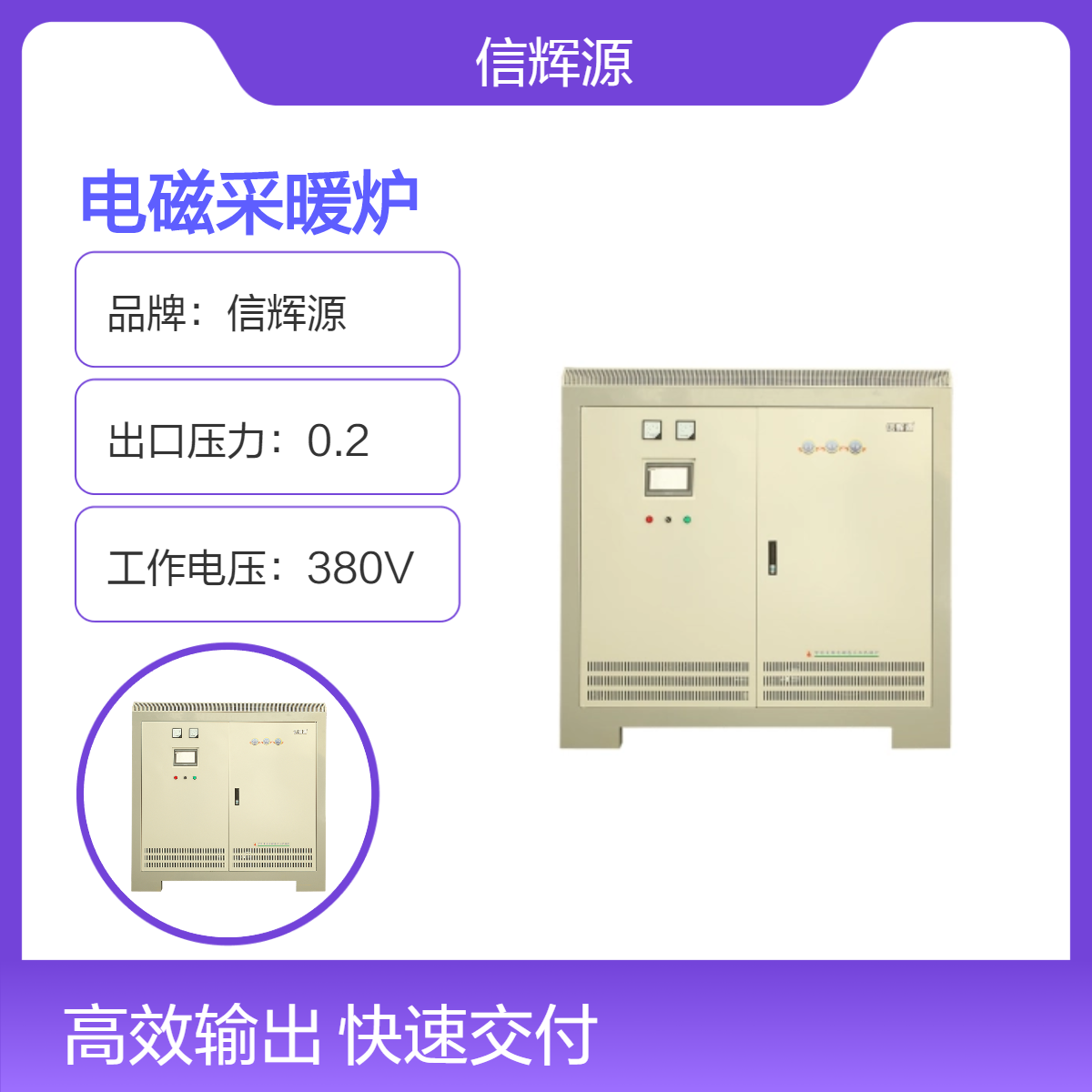 信辉源 电磁采暖炉 家用农村煤改电锅炉 节能变频恒温