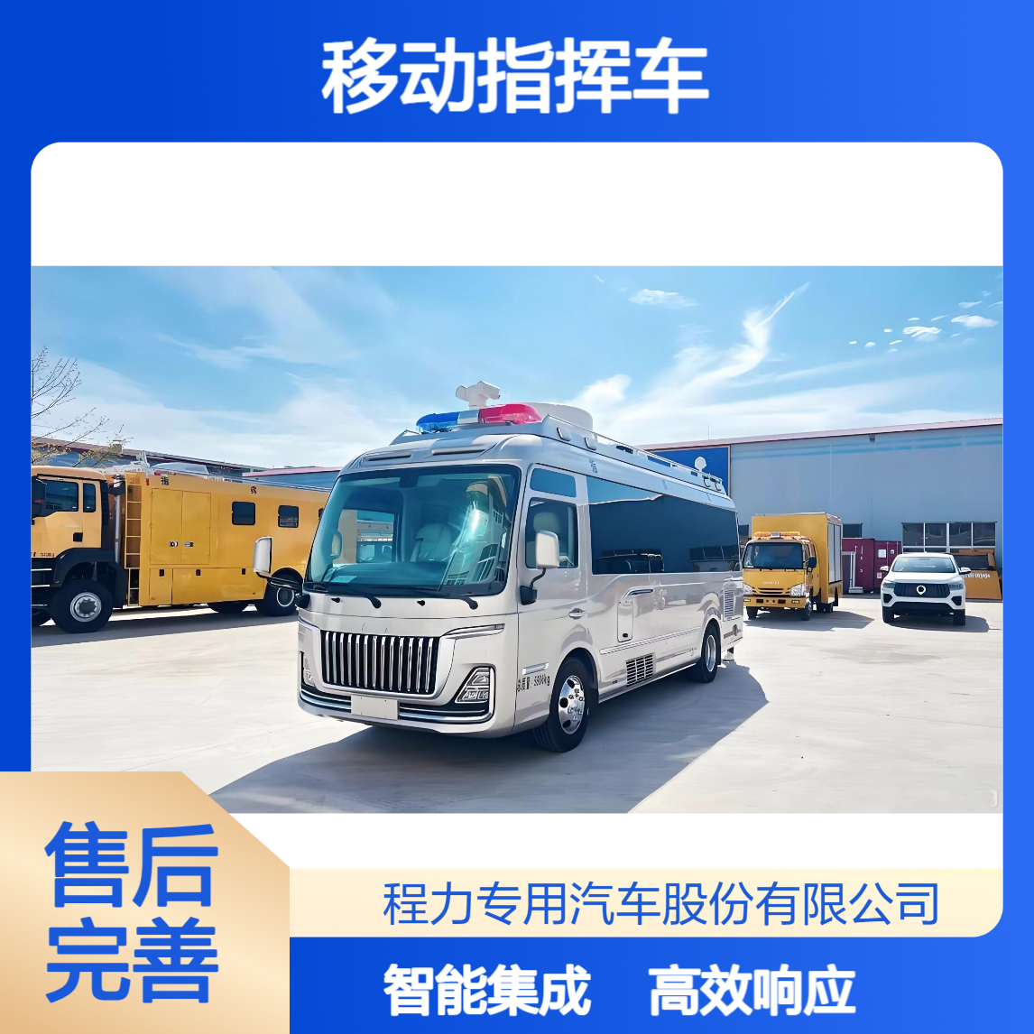 移动指挥车集成研判、通讯、办公功能分钟级响应为跨区域救援赋能