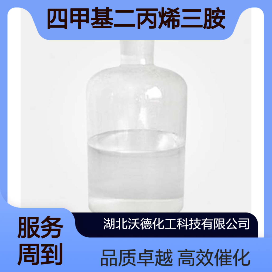四甲基二丙烯三胺6711-48-4聚氨酯催化剂，环氧树脂固化剂