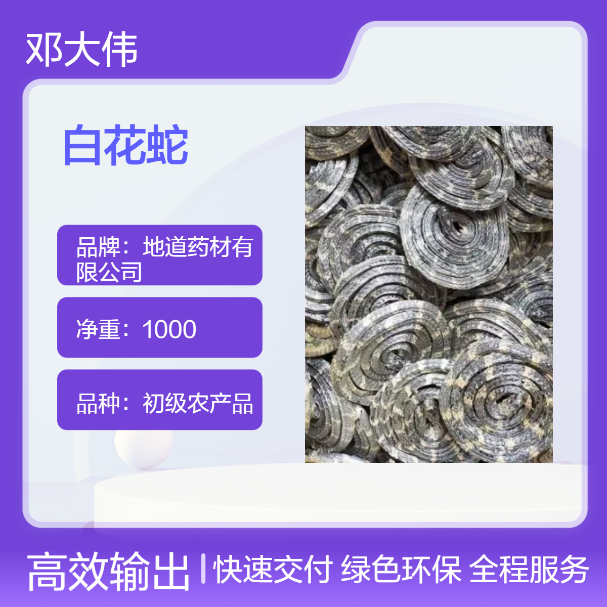 原色白花蛇批发 散装 初级农产品 阴凉干燥保存 防潮防蛀