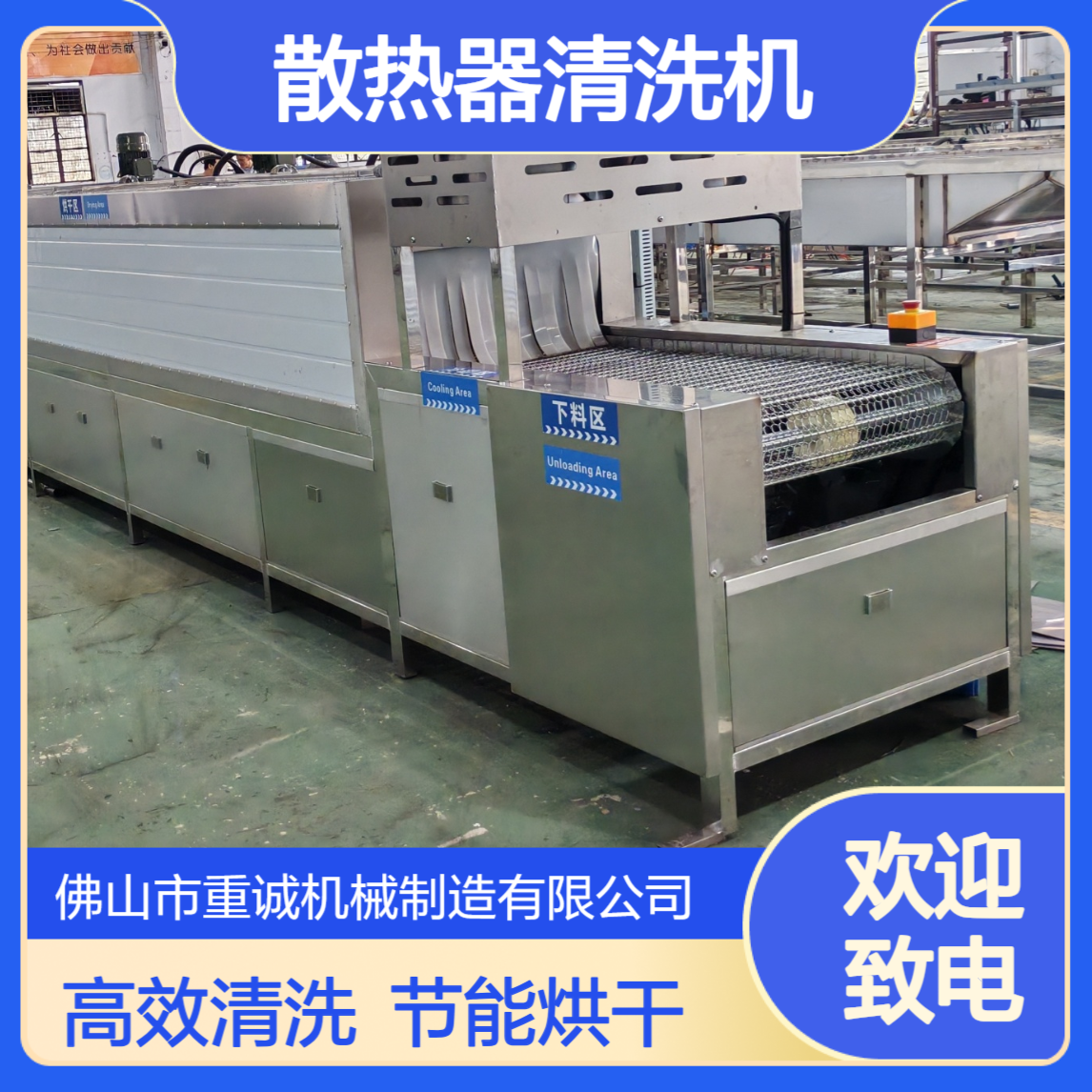 重诚机械 全自动超声波散热器除油除屑清洗烘干流水线设备厂家