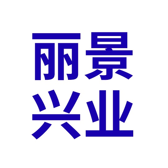 丽景兴业（天津）建材科技有限公司 - 公司logo